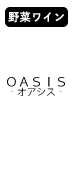 OASIS～オアシス～