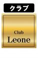 CLUB LEONE