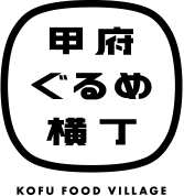 甲府ぐるめ横丁